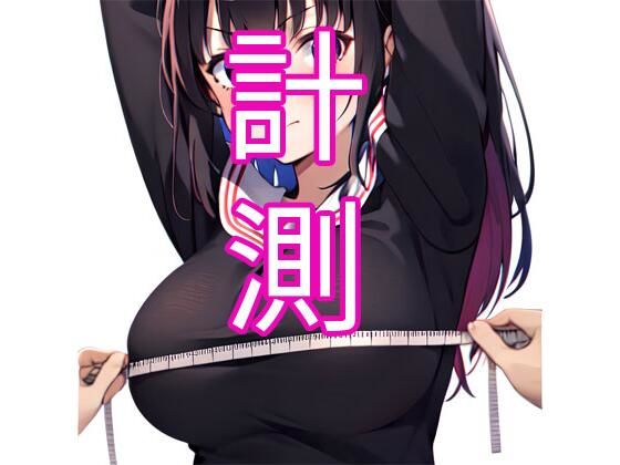 計測...1