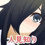 人見知りな僕らの決意の一日