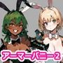 強化服アーマーバニーを身にまとい勇敢に戦うウサギ族の戦闘員は数は多いけどザコなので敵に負けて捕まって凌●されちゃう件2