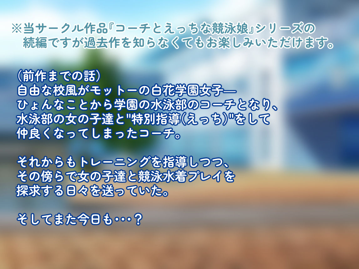 コーチとえっちな競泳娘！！！〜くいこみまみれの競泳水着ハーレム〜_2