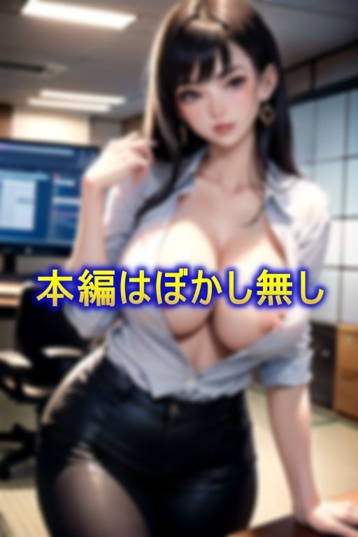 雌フェロモンだだ洩れな爆乳＆デカ尻OLお姉さんにうっかりセクハラしちゃったら…_1