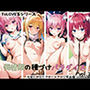 ToLOVEるシリーズ 発情期の種づけパラダイス vol.2