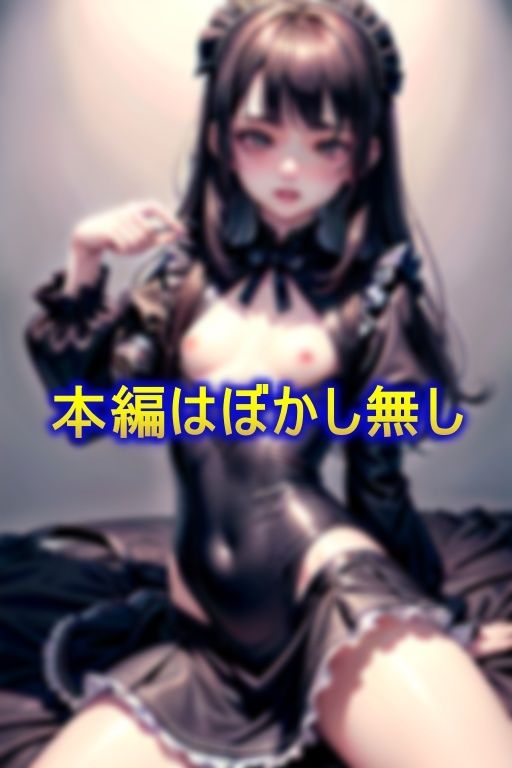 ビッチなちっぱいゴスロリ娘にオフパコお仕置き中出し姦6