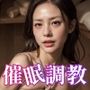 でこっぱち女子校生 催●調教