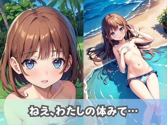 【つるぺた女子校生】幼なじみのロリ体型ちっぱいJKがエッチな水着を着てあなたを誘惑！