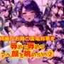 綺麗なお顔の雷〇将軍を辱めて辱めてアヘ顔を眺めたい 2