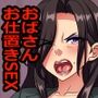 女性用風俗荒らしのモラハラ説教おばさん相手ならハメ潰しても問題ないよね！