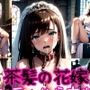 茶髪ウエディングドレス花嫁に神聖な教会で強●パンティー中出し射撃