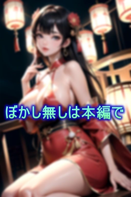 爆乳過ぎるセクシーチャイナ人妻と不倫中出しセックス1