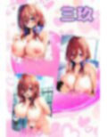 五等分の乳嫁