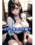 規格外の爆乳＆デカ尻で職場の同僚男性全員を無意識に挑発しまくるOLお姉さん 画像4