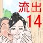 助産流出版14