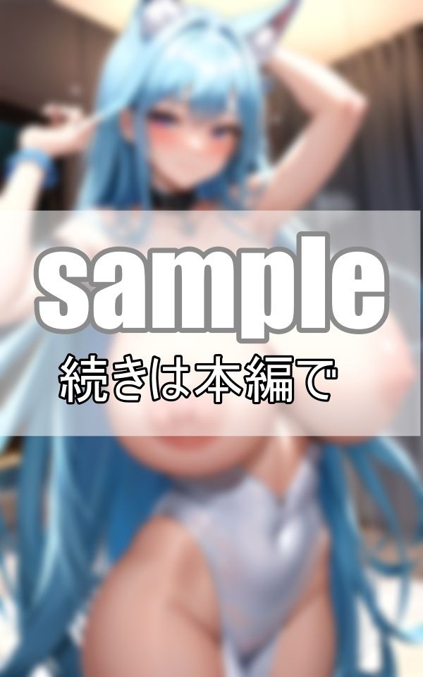 セクシーなネコ耳ちゃんのぷるぷるむちむちましゅまろおっぱい 画像1