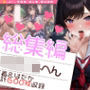 【総集編】女子◯生へん