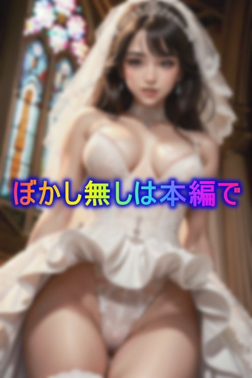 破廉恥まみれの結婚式に招待された僕 画像5