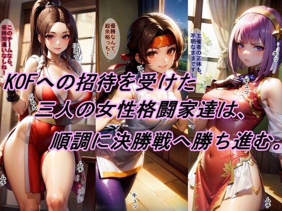 【敗北シリーズ】女性格闘チームが、オロチの罠に敗北！ 画像1