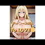To LOVE〇 ティ〇ーユ先生 CG集