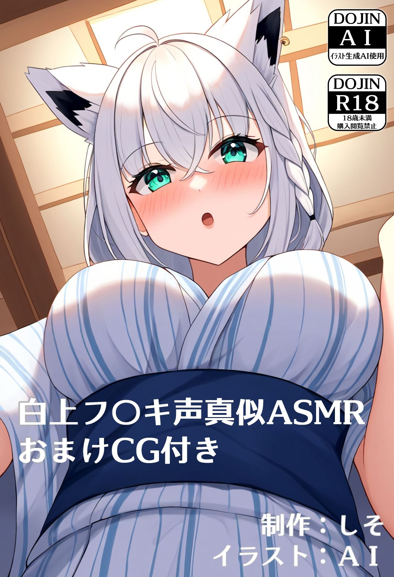 白上フ〇キ声真似ASMR動画おまけCG付き1