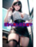 痴女過ぎる美麗受付嬢 ヤリマンOL肉体接待 画像5