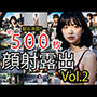 【大容量・高品質】野外で顔射される美少女 Vol.2
