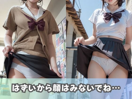 【制服女子校生】同級生の美少女JKに「パンツの中見せて」とお願いしてみたらノーパン女子のつるつるおま◯こに出会えた！_7