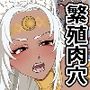 喚び出した最強の神狼を繁殖用肉穴にする