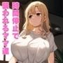 時間停止で無防備なママに中出し近親相姦！絶望も母乳ぶっかけ！