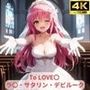 To LOVE〇 ラ〇・サタリン・デビルーク 画像集
