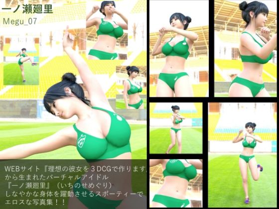 【▲100】『理想の彼女を3DCGで作ります』から生まれた、バーチャルアイドル写真集:Megu_07