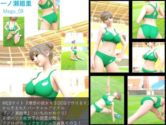 【Libido-Labo】同人CG『【▲100】『理想の彼女を3DCGで作ります』から生まれた、バーチャルアイドル写真集:Megu_08』