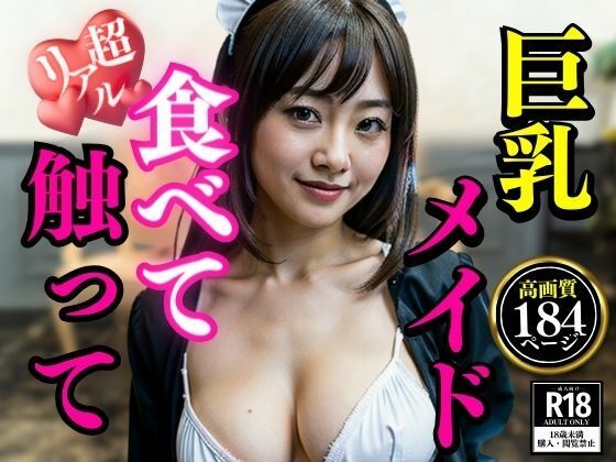 熟女系のメイドは食べ放題！！！！僕の家で働くことになった巨乳美女は触ってもナニしてもOKで毎日枯れそうですwww_1