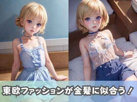 【金髪碧眼ロリ】東欧のつるぺた＆貧乳パイパン美少女が日本で写真撮影会に参加したら、無理やりくぱぁや中出しセックスまで…