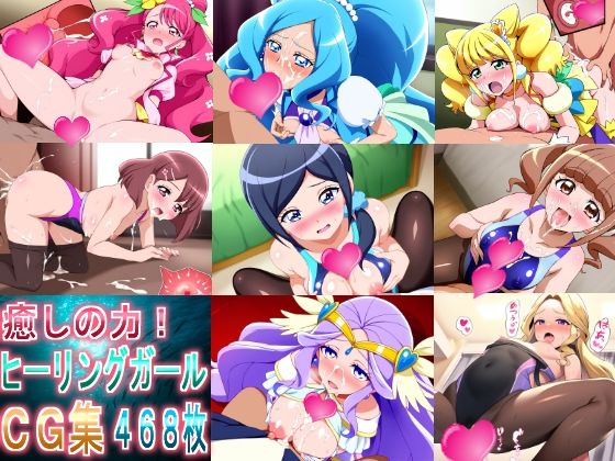 AI製ヒーリングっど♥プリキュア「癒しの力！ヒーリングガールCG集」