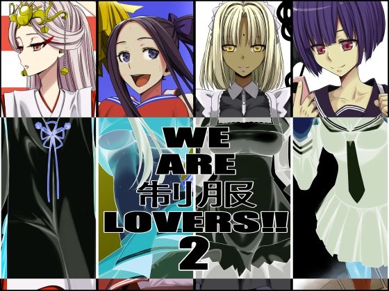 【蹄鉄騎士団】制服をテーマにした同人誌です『WEARE制服LOVERS！2』