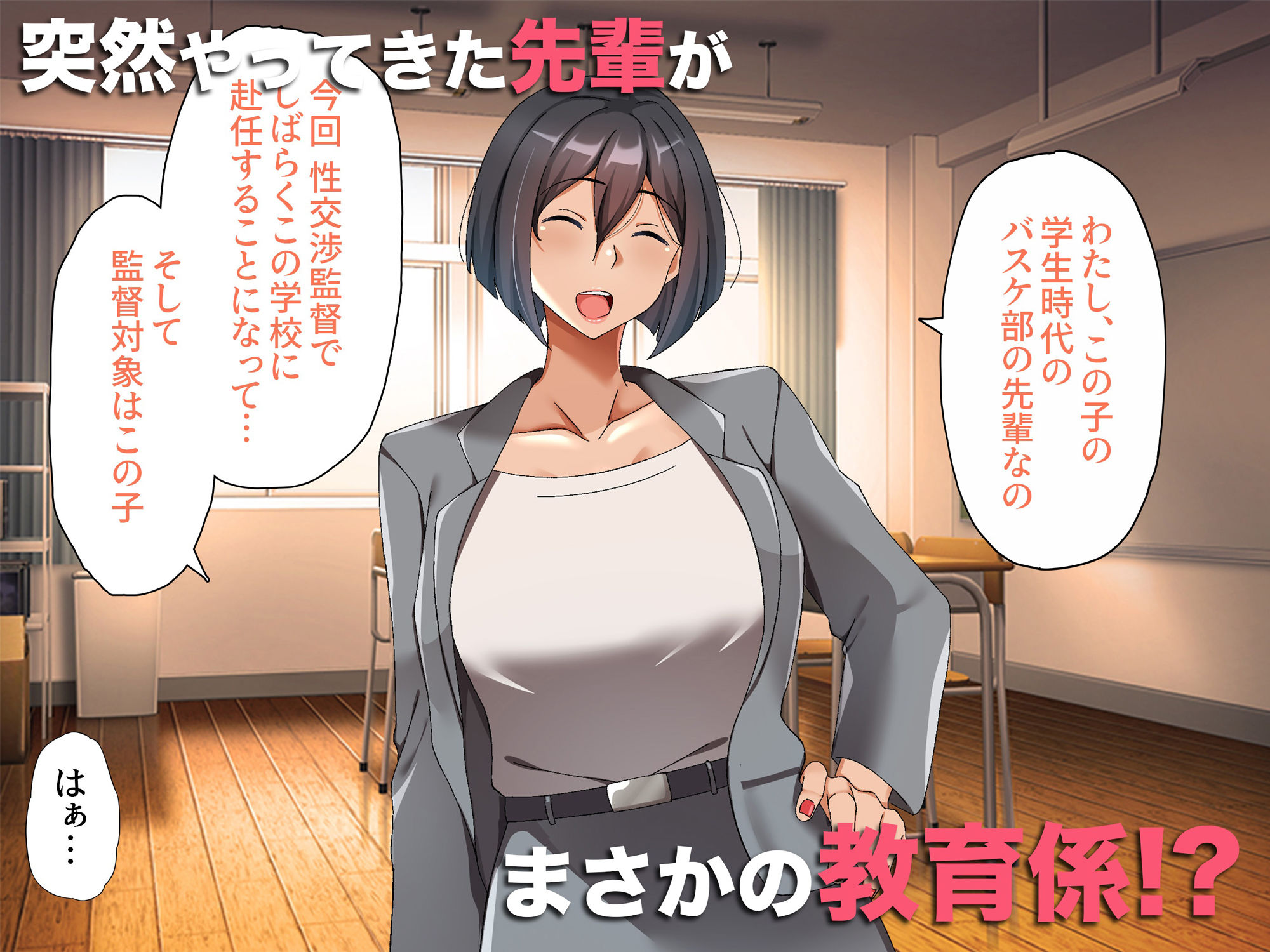 孕ませ課外活動 -体育教師セックス練習日誌- 画像3