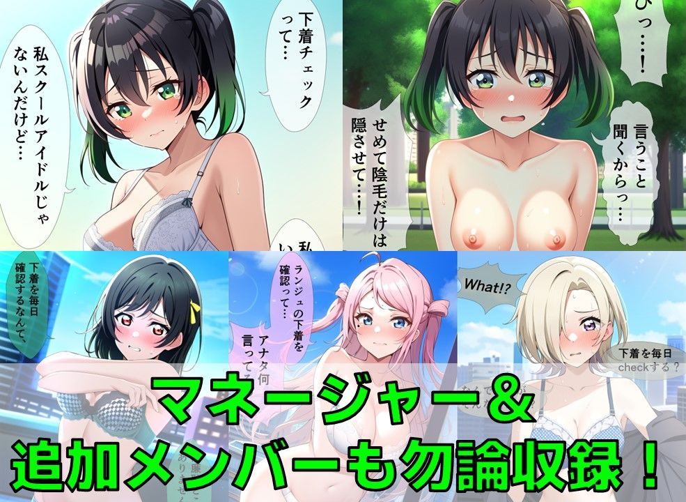 【台詞追加】スクールアイドル下着チェック【同好会編/陰毛あり版】 画像2