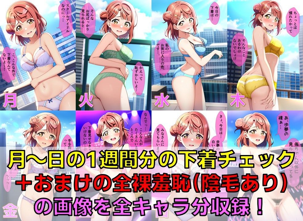 【台詞追加】スクールアイドル下着チェック【同好会編/陰毛あり版】 画像4