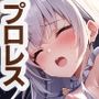 AIアイドル美少女プロレスラーCG集 Vol.13 ハードファイト・コレクション2［2/2］