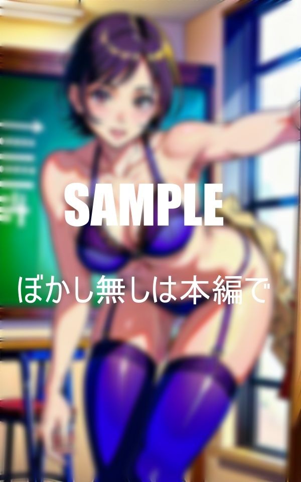 淫乱女教師と空っぽに なるまで朝までヤリまくった日 画像7