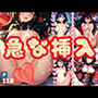 急な挿入