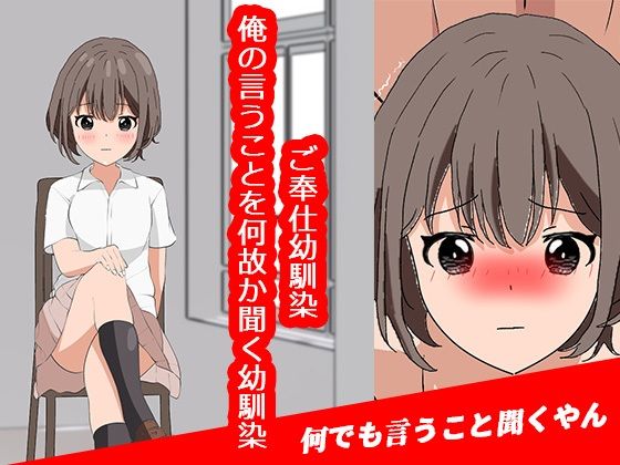 【わくわくパラダイス】同人CG『ご奉仕幼馴染～俺の言うことを何故か聞く幼馴染～』