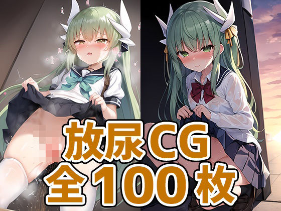 StableDiffusion製FGOの清姫「ドラゴン少女おしっこHCG集130枚」