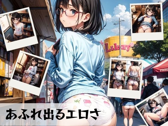 あふれ出るエロさ