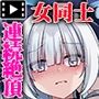 電脳少女は仮想世界に沈みゆく モーションコミック版