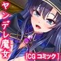 ヤンデレな魔女三姉妹に死ぬほど愛し尽くされる異世界性活