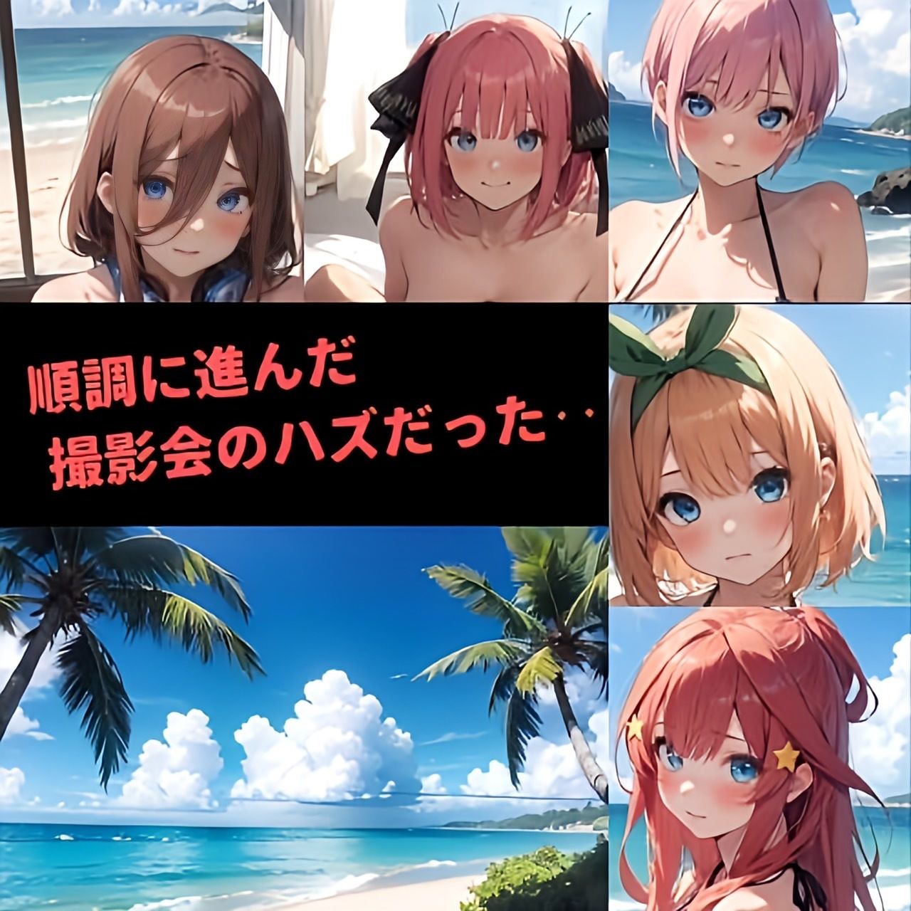 五等分のゴブリンの巣穴1