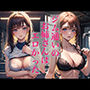 ジム通いのお姉さんはエロかった