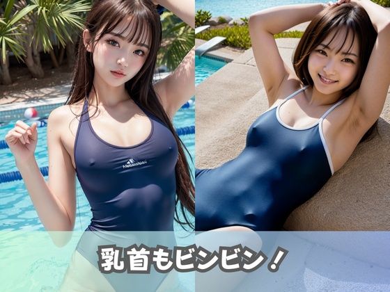 【スク水女子大生】スクール水着、競泳用水着をまとった水泳部のJDが大集合！アドレナリン全開で乳首フル勃起＆水でマンスジうっすら浮き彫り！