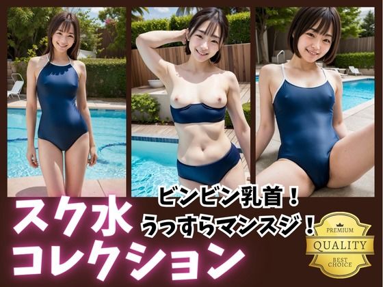 【スク水女子大生】スクール水着、競泳用水着をまとった水泳部のJDが大集合！アドレナリン全開で乳首フル勃起＆水でマンスジうっすら浮き彫り！