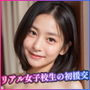 リアル女子校生の初援交II